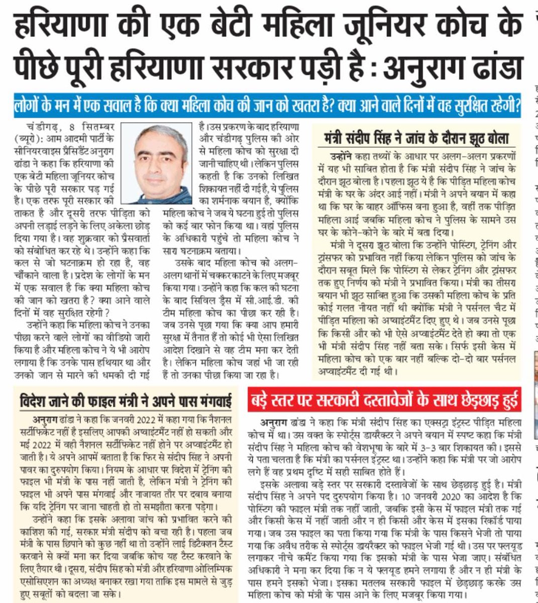 anuragdhanda's tweet photo. यौन शौषण आरोपी मंत्री संदीप सिंह को बर्खास्त करने की बजाय महिला जूनियर कोच के पीछे पड़ी हरियाणा सरकार |

@mlkhattar सरकार मुर्दाबाद| https://t.co/EUBs52gOOj