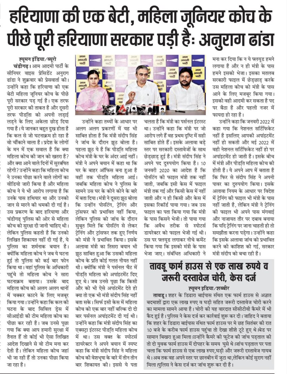 anuragdhanda's tweet photo. यौन शौषण आरोपी मंत्री संदीप सिंह को बर्खास्त करने की बजाय महिला जूनियर कोच के पीछे पड़ी हरियाणा सरकार |

@mlkhattar सरकार मुर्दाबाद| https://t.co/EUBs52gOOj