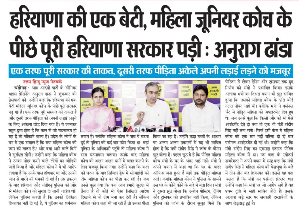 anuragdhanda's tweet photo. यौन शौषण आरोपी मंत्री संदीप सिंह को बर्खास्त करने की बजाय महिला जूनियर कोच के पीछे पड़ी हरियाणा सरकार |

@mlkhattar सरकार मुर्दाबाद| https://t.co/EUBs52gOOj