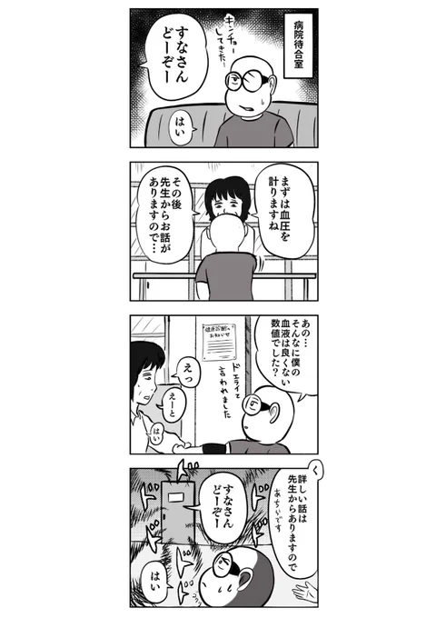 脂肪肝を甘くみてはいけない話。
3/6

#沈黙の肝臓 