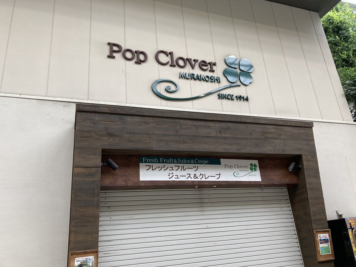 s_pulselike's tweet photo. クレープ食べに来たのに閉まっとる😭
#popclover
#清水 https://t.co/ey8O1yWhyX