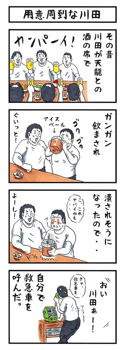 そうか。 今日は救急の日か。 #味のプロレス #今日は何の日