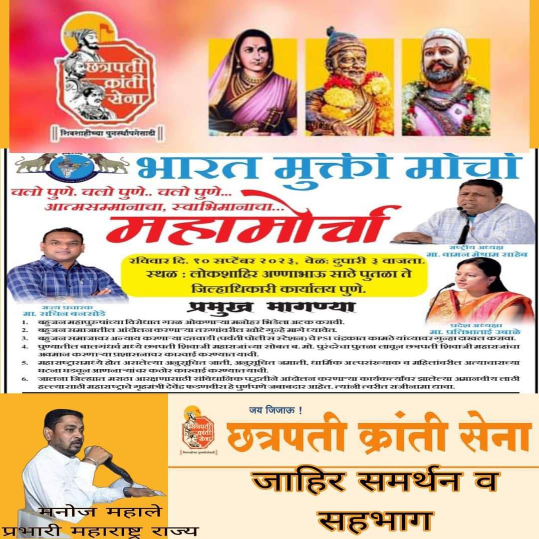बामनाला जोपर्यंत तुम्ही त्याच्याबरोबर आहात कधीच प्रॉब्लेम नसतो तुम्ही त्याच्या खाली आहात कधीच प्रॉब्लेम नसतो ज्या वेळेला तुम्ही त्याच्यावरती निघून जात आहे हा त्याला जरा जरी खात्री झाली तर त्याचा बामणी इनसिटकंट ट्रिगर होतो
#कल_पूना_में_महामोर्चा