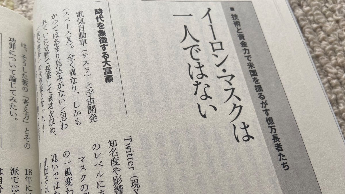 駿河台大学准教授の八田真行さんが、10月号に「イーロン・マスクは一人ではない」を寄稿。テスラやスペースX、最近はTwitter（現X）をめぐって話題の大富豪である彼に代表される思想は、近年「TESCREAL」とも呼ばれます。その内実を確認し、「技術と資金力で米国を  ...