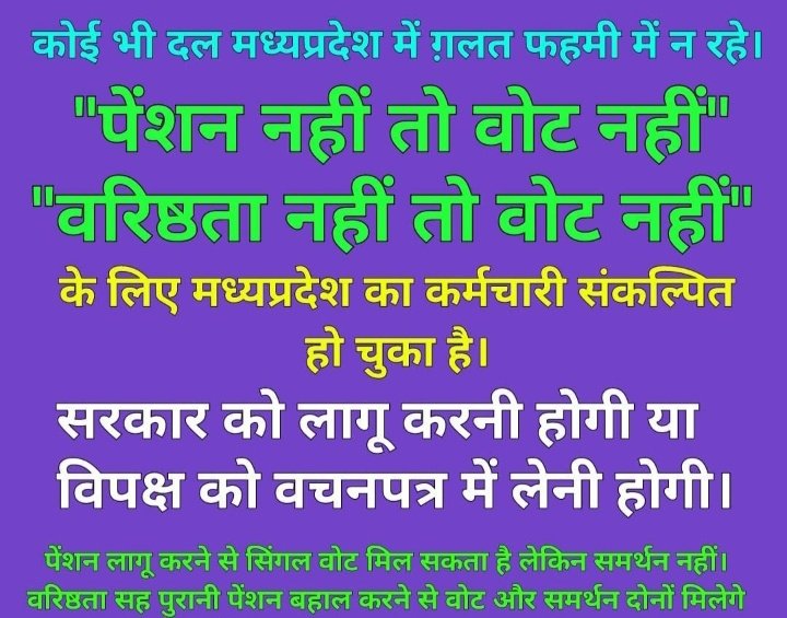 हमारी भी सुनो श्रीमान नियुक्ति दिनांक से #वरिष्ठता है हम अध्यापक का स्वाभिमान
#G20SummitDelhi
#मप्र 
#वरिष्ठता_बहाल_करो
#पुरानी_पेंशन_बहाल_करो
<a href="/PMOIndia/">PMO India</a> 
<a href="/AmitShahOffice/">Office of Amit Shah</a>
<a href="/OfficeofSSC/">Office of Shivraj</a> 
<a href="/ChouhanShivraj/">Shivraj Singh Chouhan</a> 
<a href="/OfficeOfKNath/">Kamal Nath</a> 
<a href="/BansalNewsMPCG/">Bansal News</a> 
<a href="/vijaykbandhu/">Vijay Kumar Bandhu</a> 
<a href="/ParmanandDehar1/">Parmanand Dehariya/president/Nmops/mp</a>
<a href="/dksingore/">Dk Singore President of twta</a>