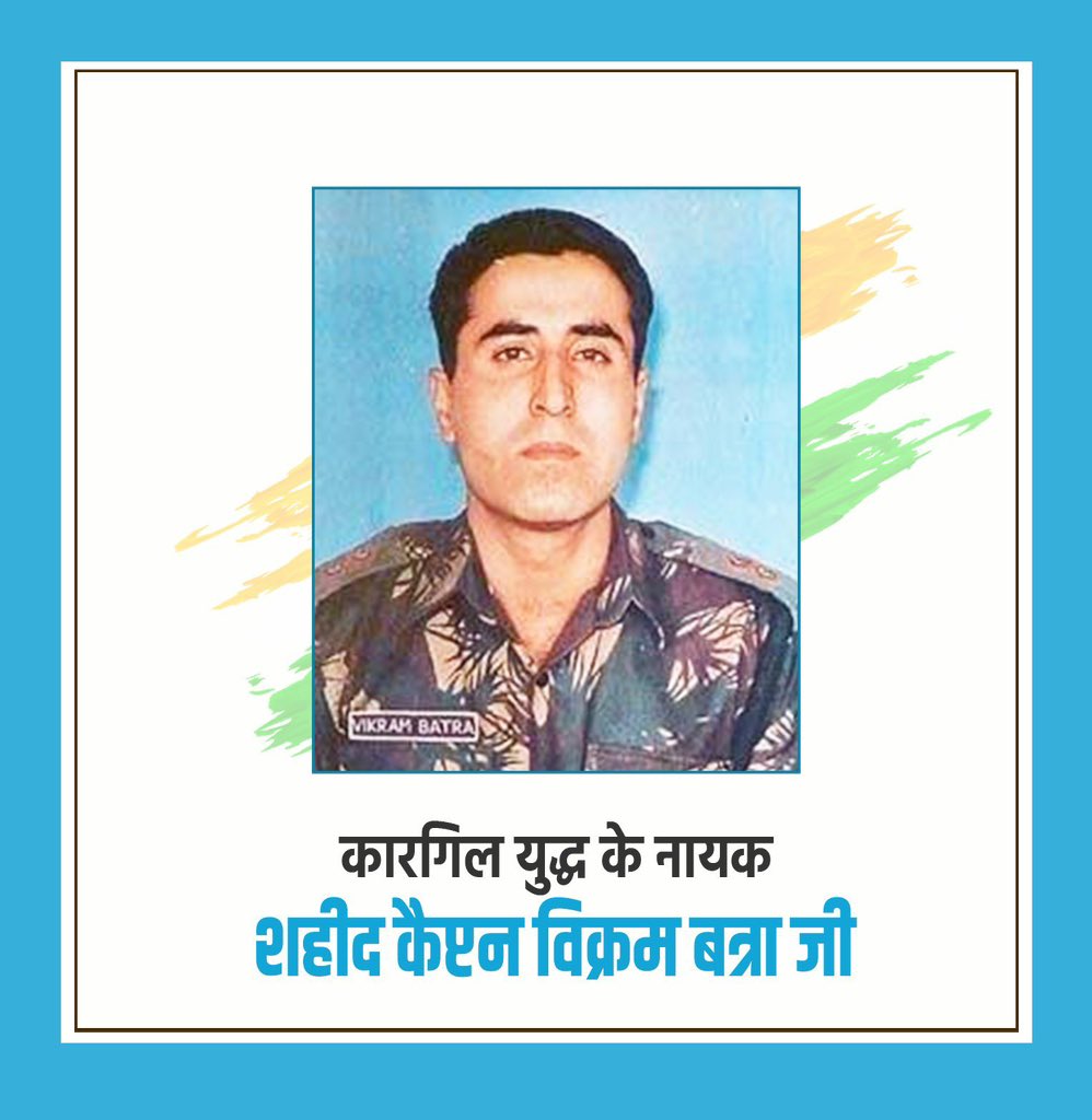 ankitdagars's tweet photo. कारगिल युद्ध में सर्वोच्च बलिदान देने वाले भारत माता के वीर सपूत, परमवीर चक्र से सम्मानित शहीद कैप्टन विक्रम बत्रा जी की जयंती पर उन्हें कोटि-कोटि नमन। https://t.co/4gDX61EOGW