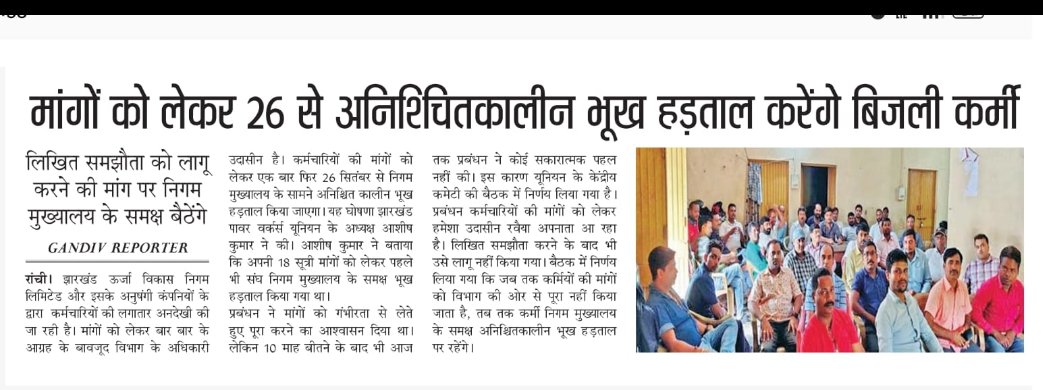 ManavbalDal's tweet image. рдЭрд╛рд░рдЦрдВрдб рдкрд╛рд╡рд░ рд╡рд░реНрдХрд░реНрд╕ рдпреВрдирд┐рдпрди рд╕рдВрдШрд░реНрд╖ рдХреЗ рд░рд╛рд╣ рдкрд░
рд╢реНрд░рдорд┐рдХреЛрдВ рдХреЗ рд╕рд╛рде рд╕рд░рдХрд╛рд░ рдФрд░ рдкреНрд░рдмрдиреНрдзрди рдХреЛ рд╡рд╛рджрд╛рдЦрд┐рд▓рд╛рдлреА рдирд╣реАрдВ рдХрд░рдиреА рдЪрд╛рд╣рд┐рдП
рдХрд┐рдпреЗ рдЧрдпреЗ рд╡рд╛рджреЗ рдФрд░ рджрд┐рдпреЗ рдЧрдпреЗ рдЖрд╢реНрд╡рд╛рд╕рди рдкреВрд░рд╛ рдХрд┐рдпрд╛ рдЬрд╛рдп
#JharkhandPowerWorkersUnion
#AshishKumar
#JharkhandUrjaVikasNigam
@HemantSorenJMM