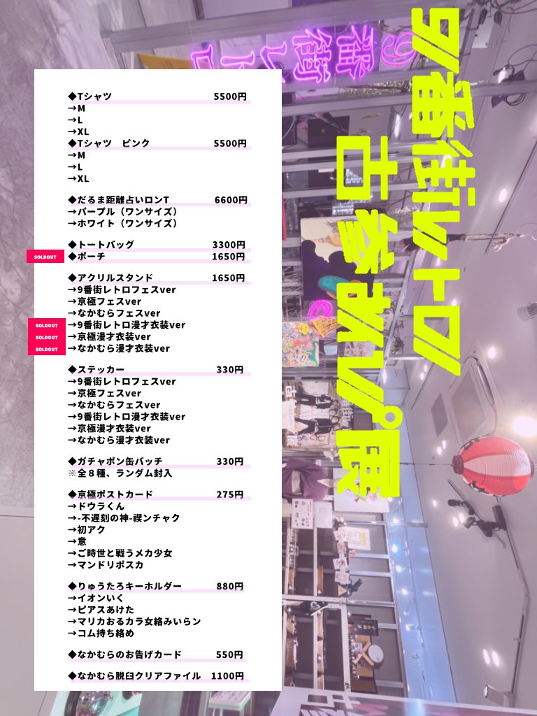 9番街レトロ情報 on X: 9番街レトロ情報 on X: