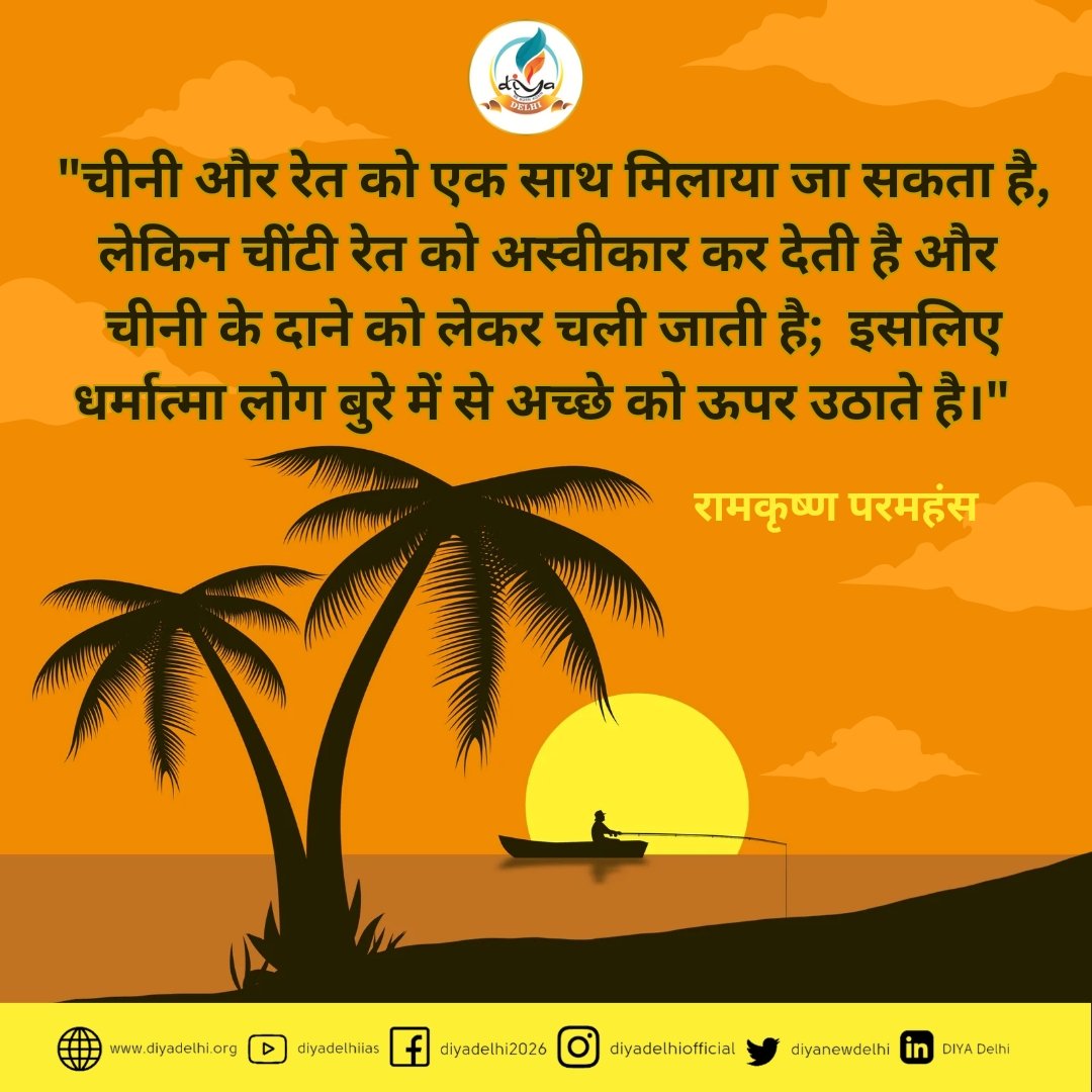 diyanewdelhi's tweet image. #RamakrishnaParamahansa
#MotivationVibes