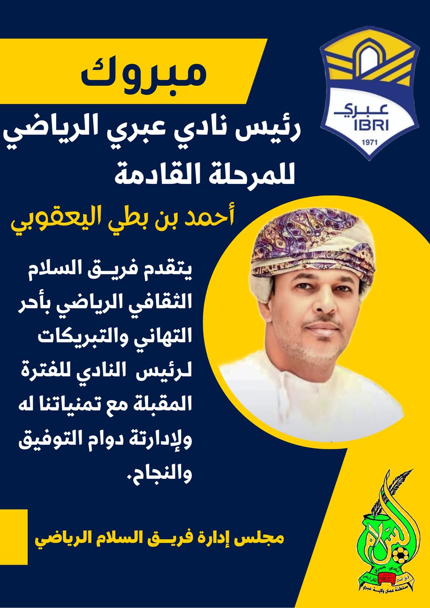 يتقدم مجلس ادارة فريـــق السلام الثقافي الرياضي باحر التهاني والتبريكات لمجلس الادارة الجديد للفترة المقبلة من 2023 الى 2027 برئاسة الأستاذ احمد بن بطي اليعقوبي 

#نادي_عبري 
#عبري
#مجلس_جماهير_عبري
