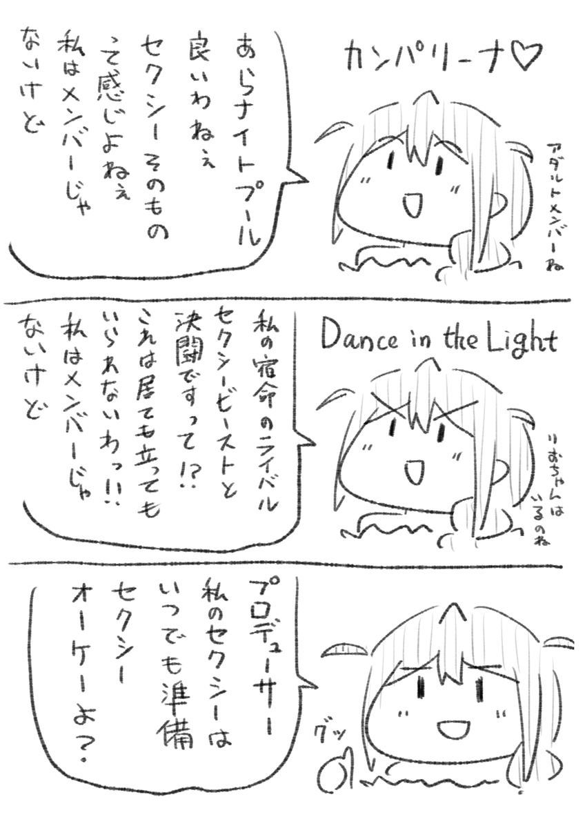 なんか最近セクシーなイベントが続いてるなと思ったので 