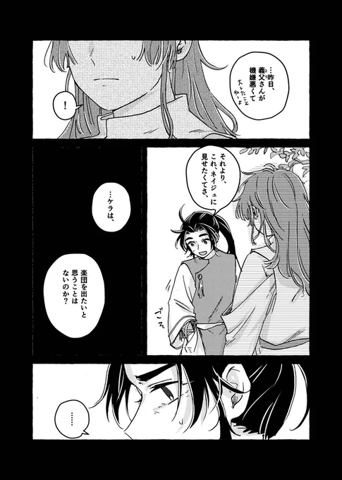 『エダンの巫女』②(7/12)