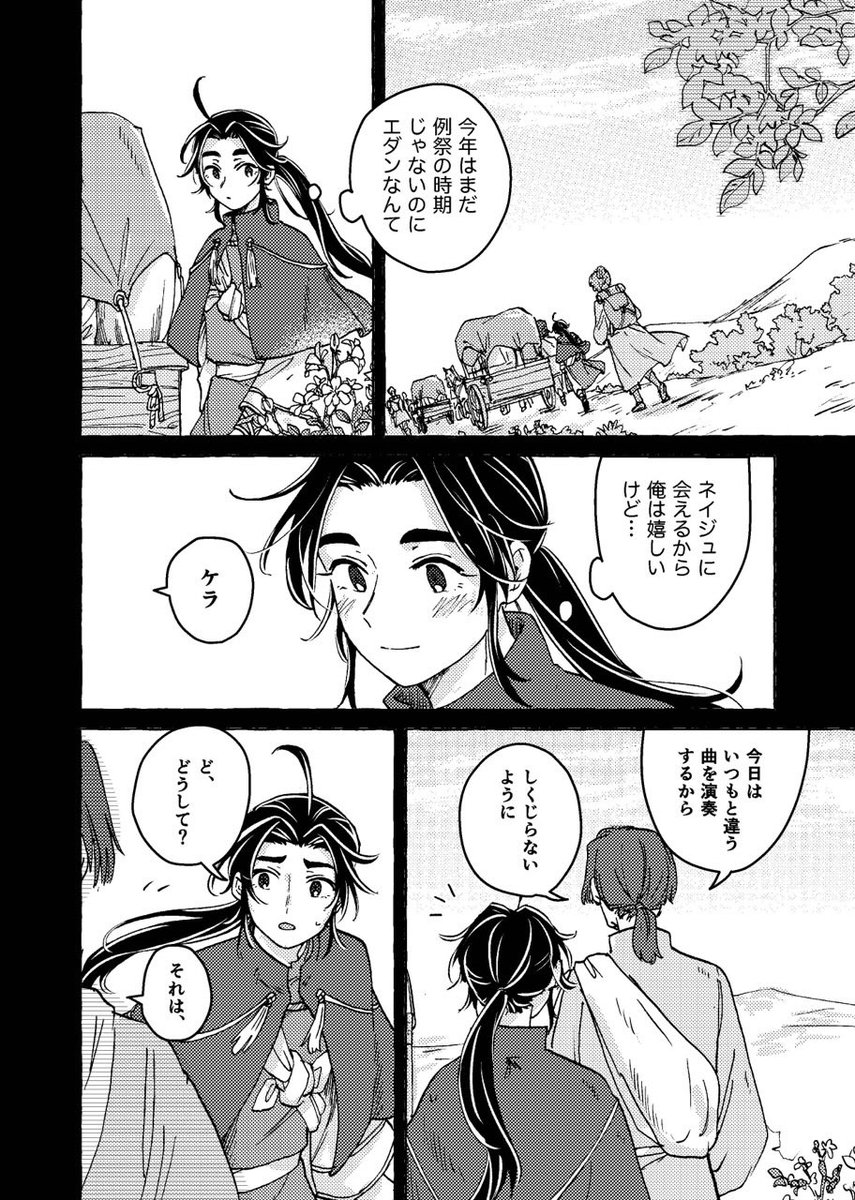 『エダンの巫女』②(8/12) 