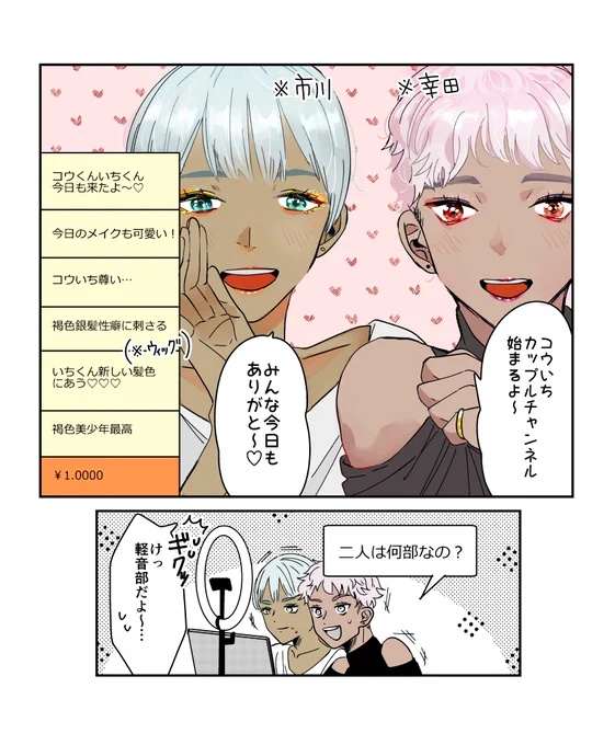 【創作】日焼け野球部の秘密⚾️
2/2 