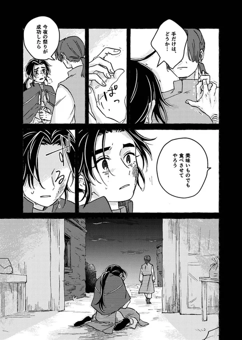 『エダンの巫女』②(10/12) 