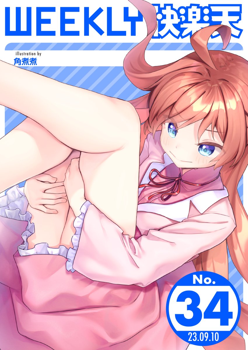 エロ漫画読み放題サイトKomifloで
「WEEKLY快楽天No.34」
明日5時🕔より配信!
豪華先生方の作品をお届け✨

1️⃣日向あお助先生
初登場!ゲーム仲間とオフパコ❣🎮
2️⃣西沢みずき先生
地味な彼女はとってもすけべ💓
3️⃣ちょいぴろ先生
ギリギリおしっこ我慢💛

お楽しみに✨
https://t.co/eJNil7slVS 