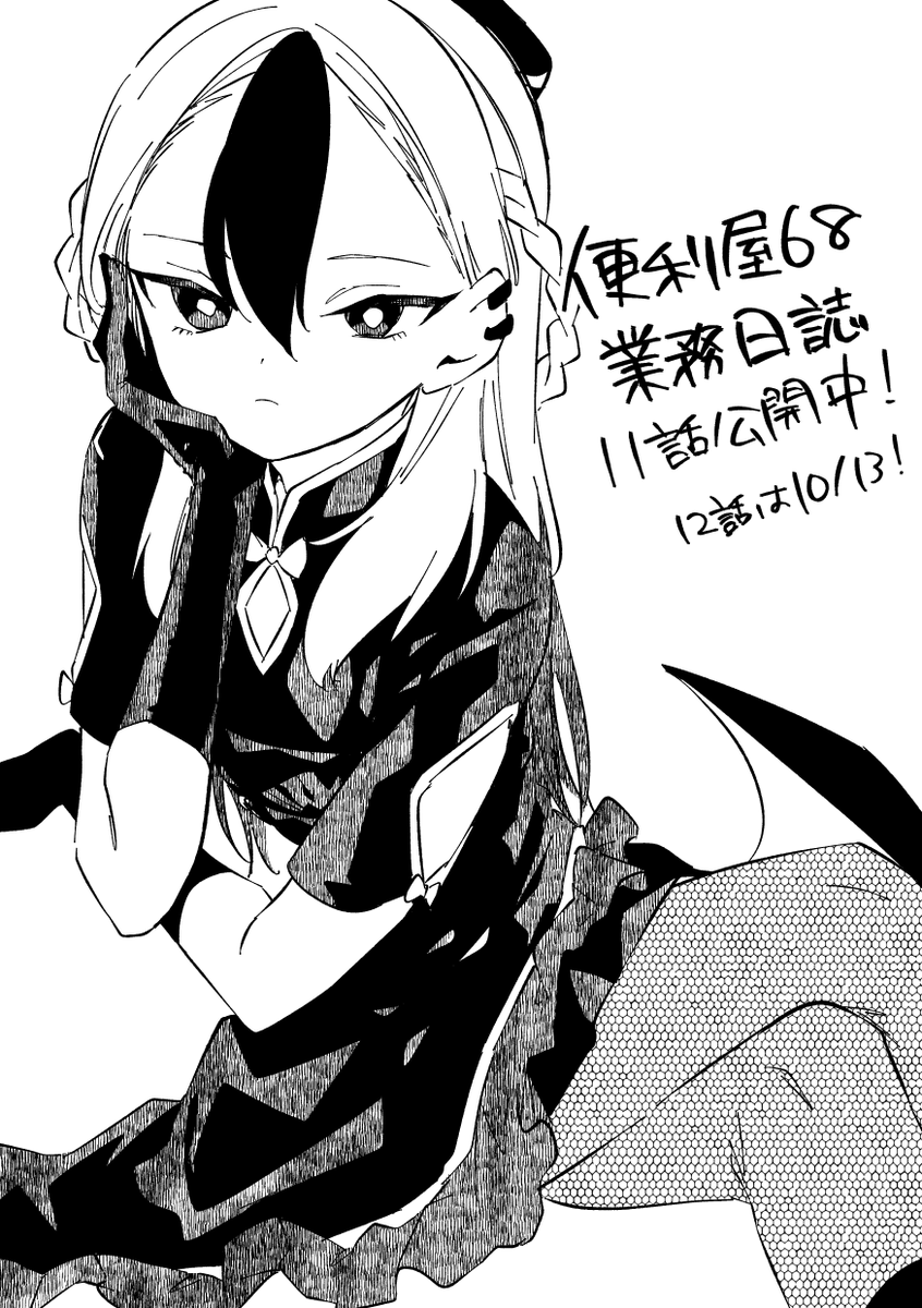11話公開中
#ブルアカ 
#便利屋68業務日誌 