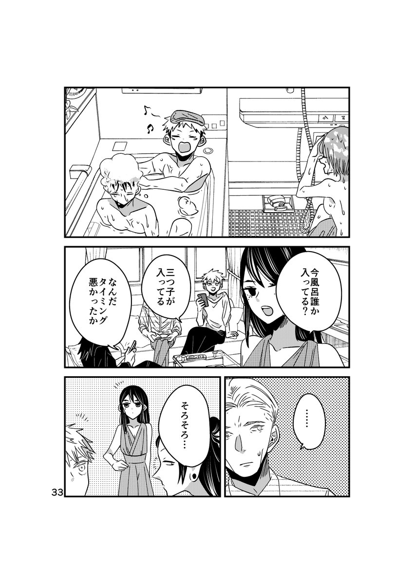 大家族パロ。 お風呂編🛀🫧