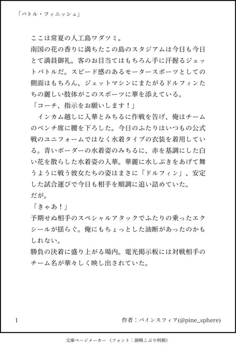 試合に負けて大変なことになった入華ちゃんのSS(1/2)#ドルウェブ 