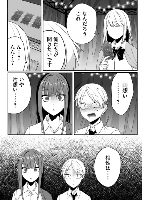 #世界占いの日

占い結果は…?
49話にてご確認ください🔮

▼今すぐ読む▼
https://t.co/UdsXDsyQHZ 