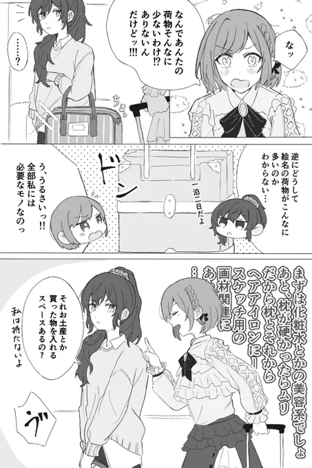 感謝祭おでかけ衣装のmfen
2人の荷物の大きさに差があってとっても良かったので幻覚描きました✌️
(mfen❄️🎨) 