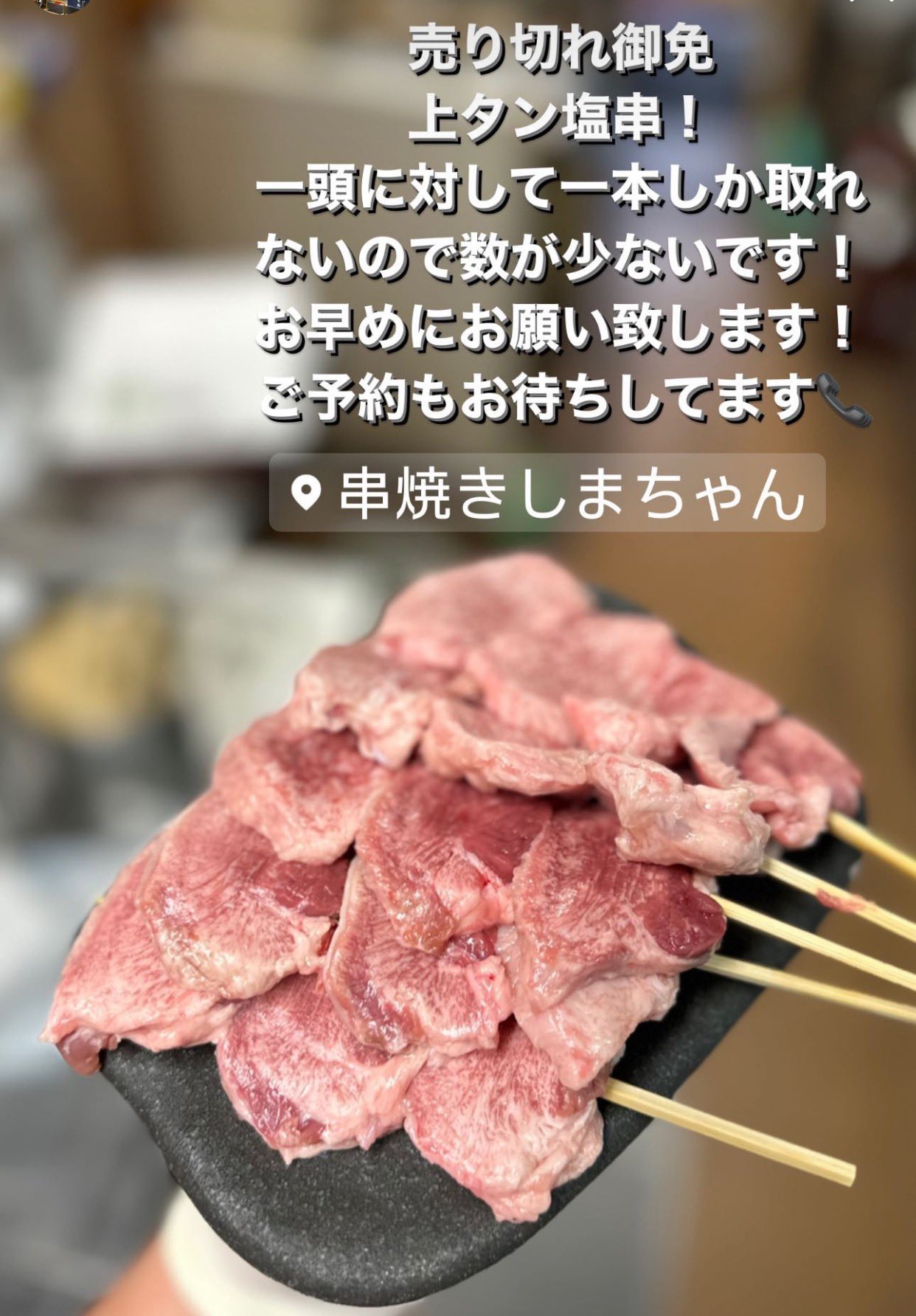 串焼きしまちゃん 島貫英之監修 胡麻之極味 (@gomanokiwamifan) / X