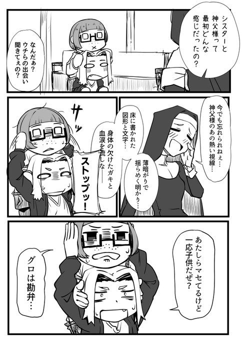 シスターのやつ 