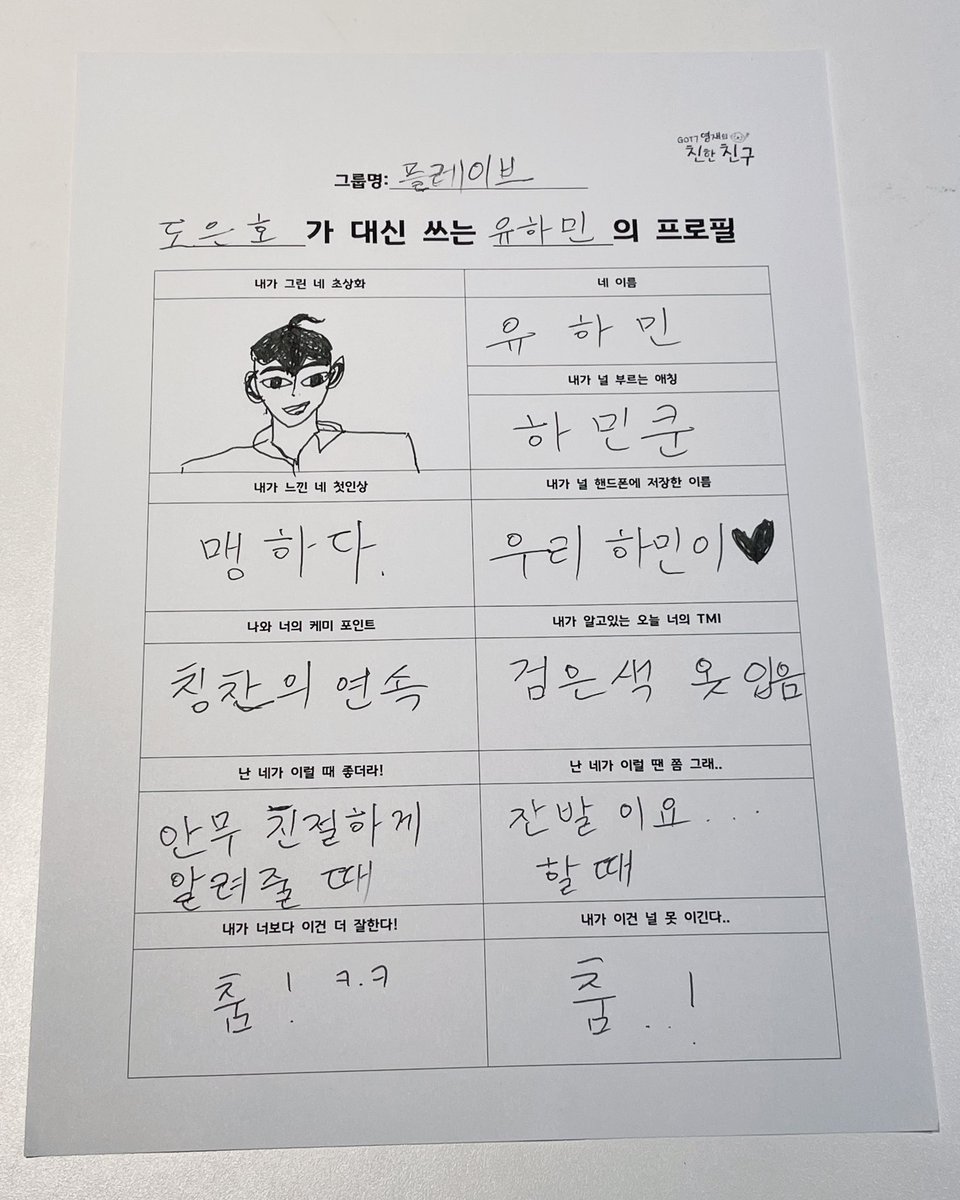 GOT7 영재의 친한친구 tweet media