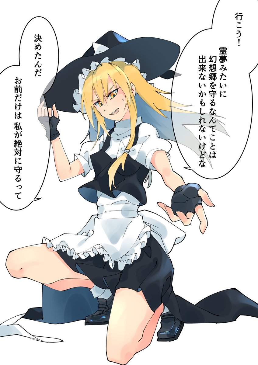 #東方Project #霧雨魔理沙 
いざって時に頼もしい魔理沙 