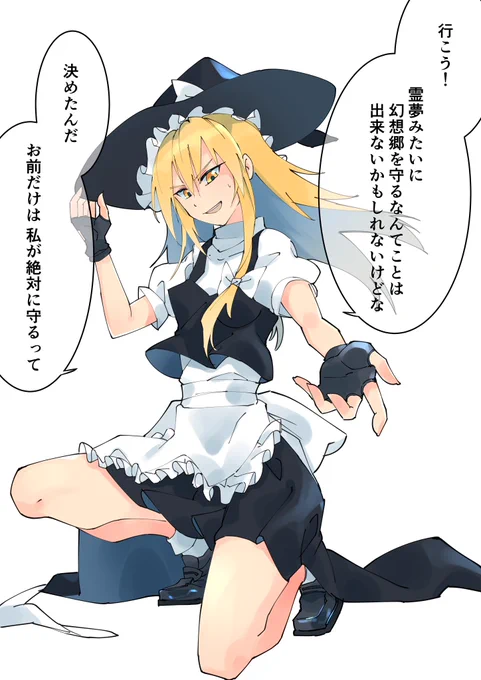 #東方Project #霧雨魔理沙 
いざって時に頼もしい魔理沙 