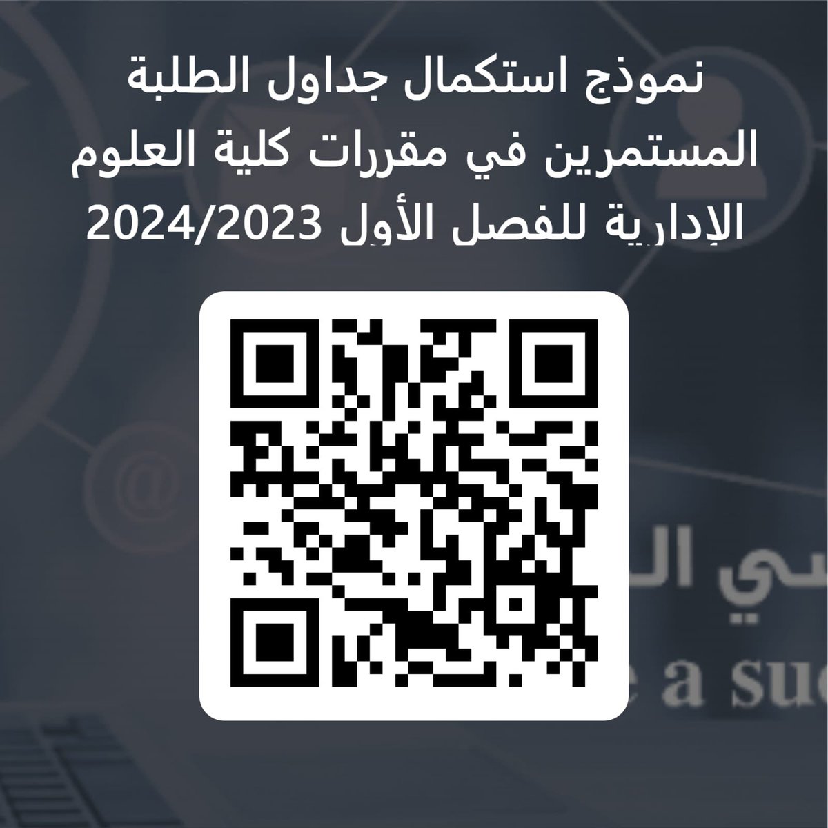 كلية العلوم الإدارية