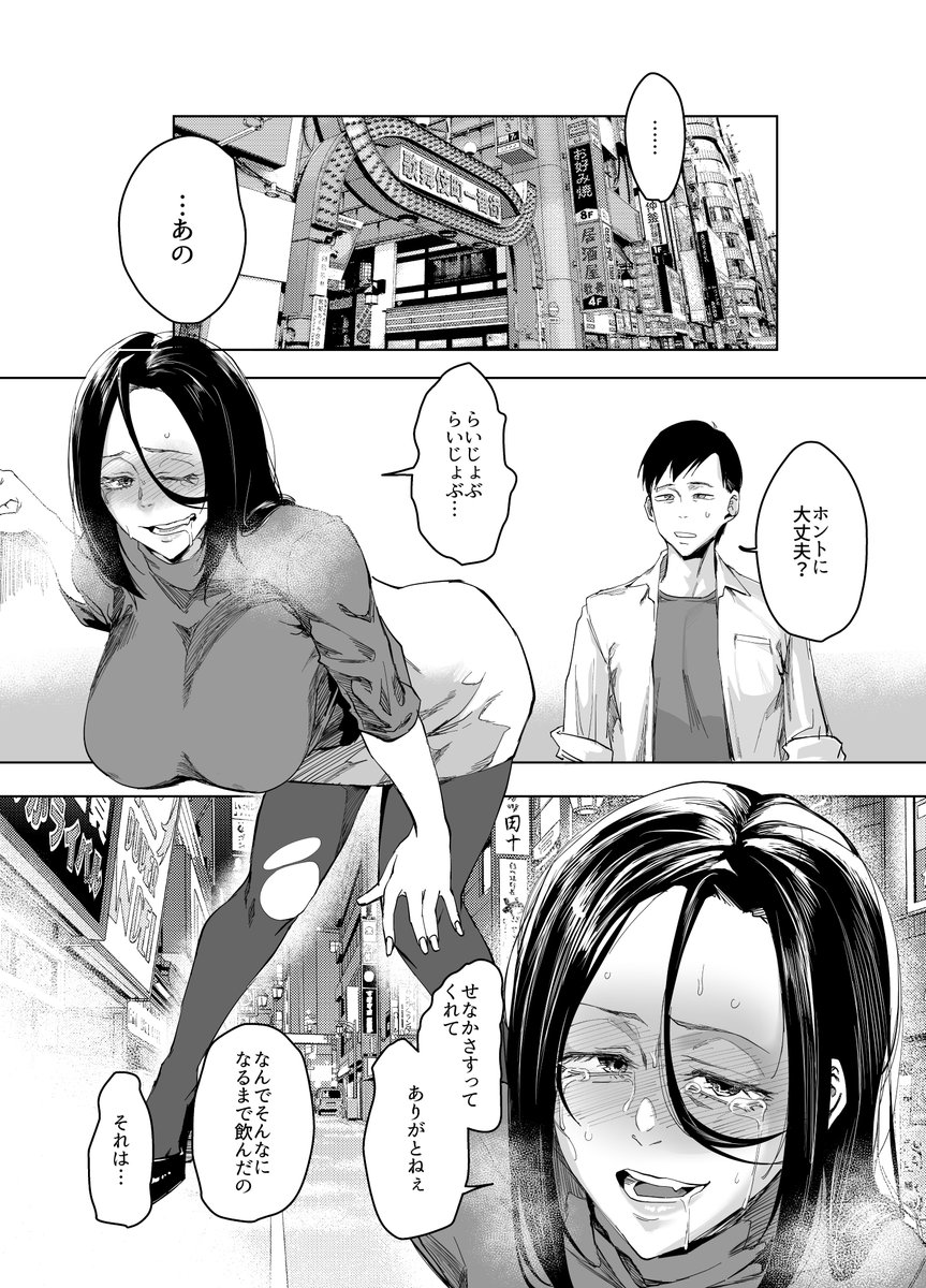 朝のトーヨコ、
俺がこれから転がり込むことになる女に出会った。 