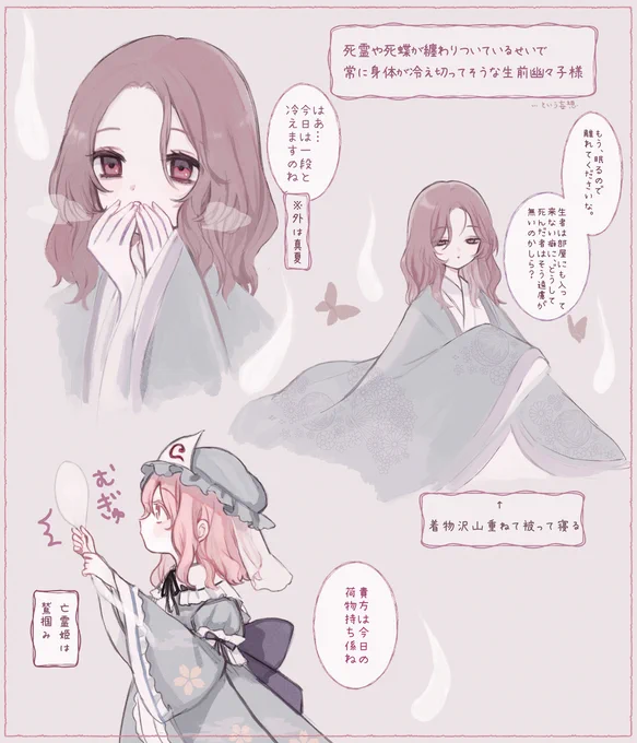 生きてる時から死人体温 ※生前 