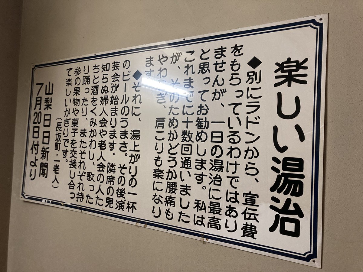 竜王ラドン温泉770円。泡付きあり薄茶色のザコザコ掛け流し。
ラドン吸入室は必見！