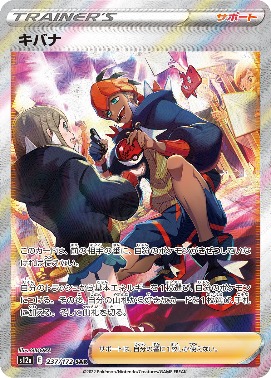 チリ (SR) {083/062} [SV3a/レイジングサーフ] [SV] - magi通販