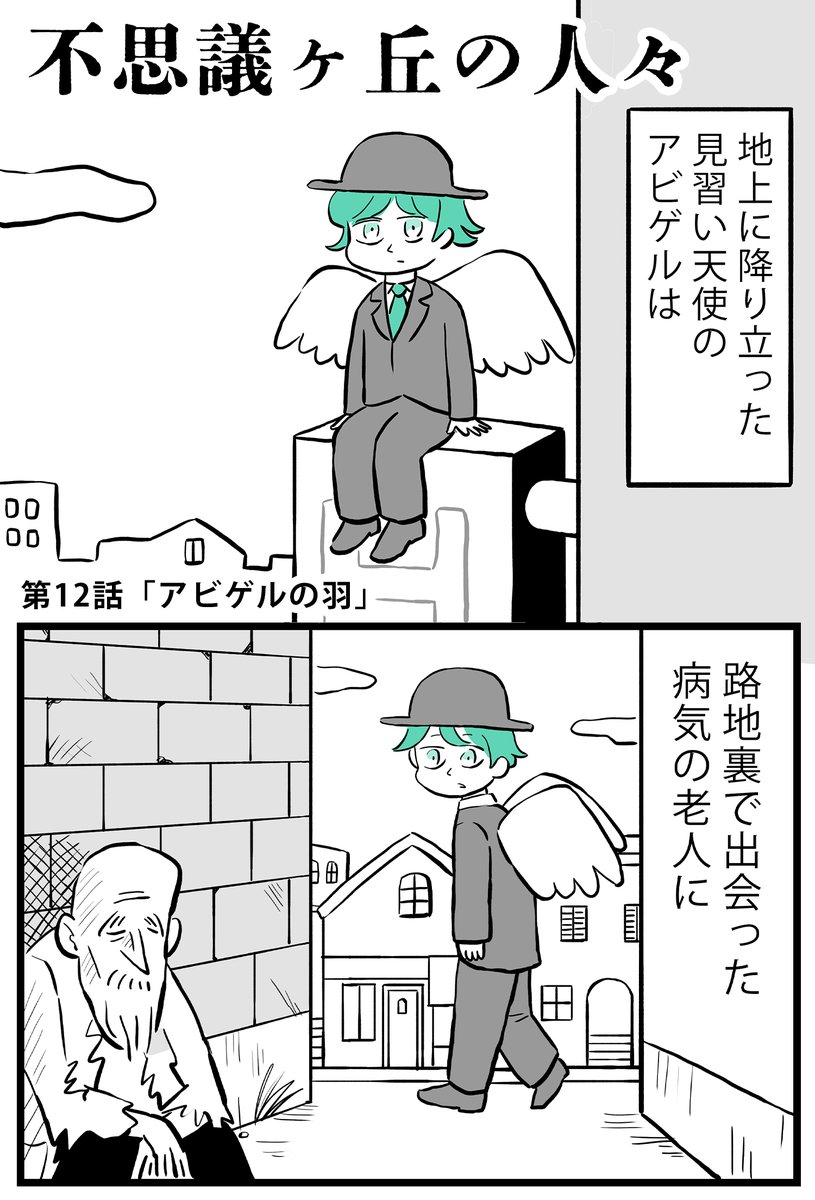 幸せの羽を分け与える天使の話(1/5)

#漫画が読めるハッシュタグ 