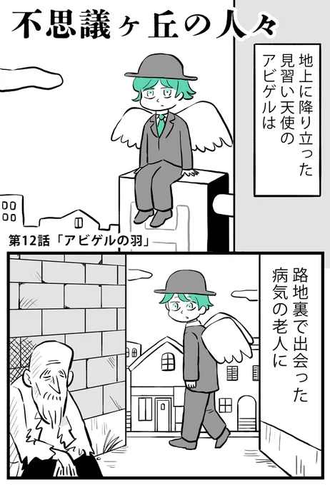 幸せの羽を分け与える天使の話(1/5)

#漫画が読めるハッシュタグ 