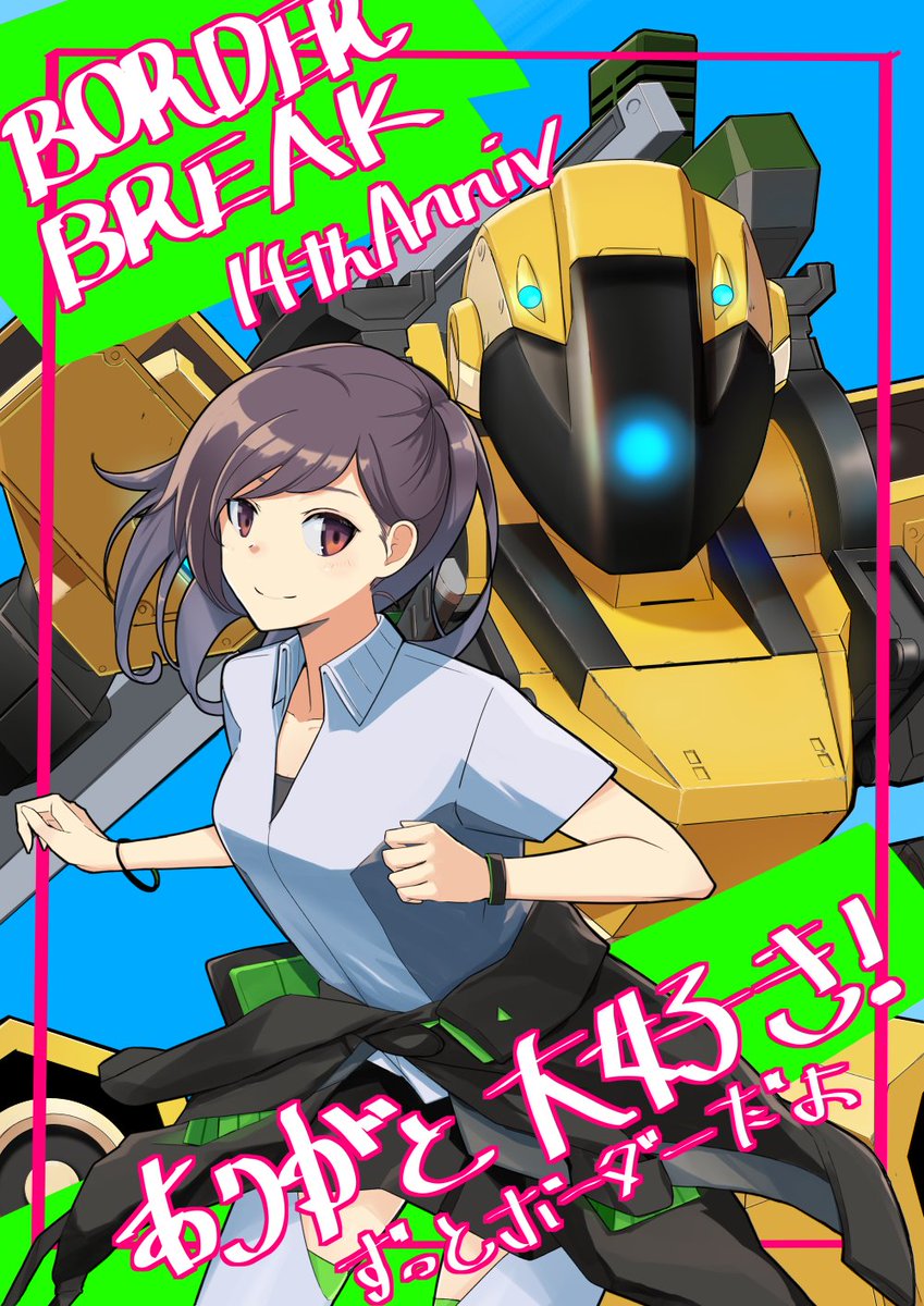 ボーダーブレイク Mk404tQTHGoR3e.png
