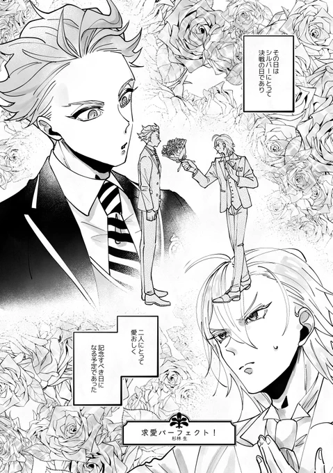 シルセベ⚔⚡ プロポーズの話(2/9P)

7章c5読後だとより萌える…!と思ったので、この機会に2年前発行のマリッジアンソロより再録します。
おめでとう、ありがとう、ずっと一緒にいてね💐 