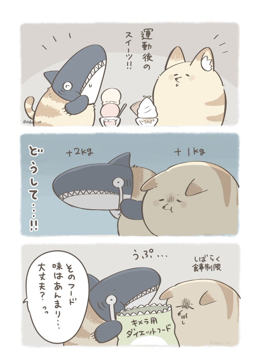 一緒にダイエットを頑張るふたり(2/2) 