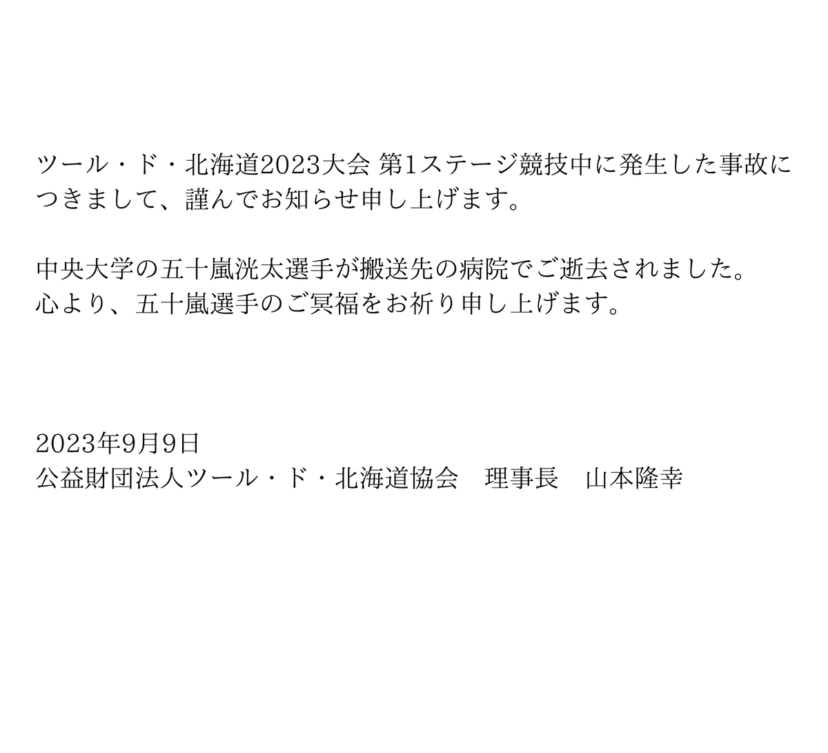 TOUR DE HOKKAIDO (@tdhkd) on Twitter photo 