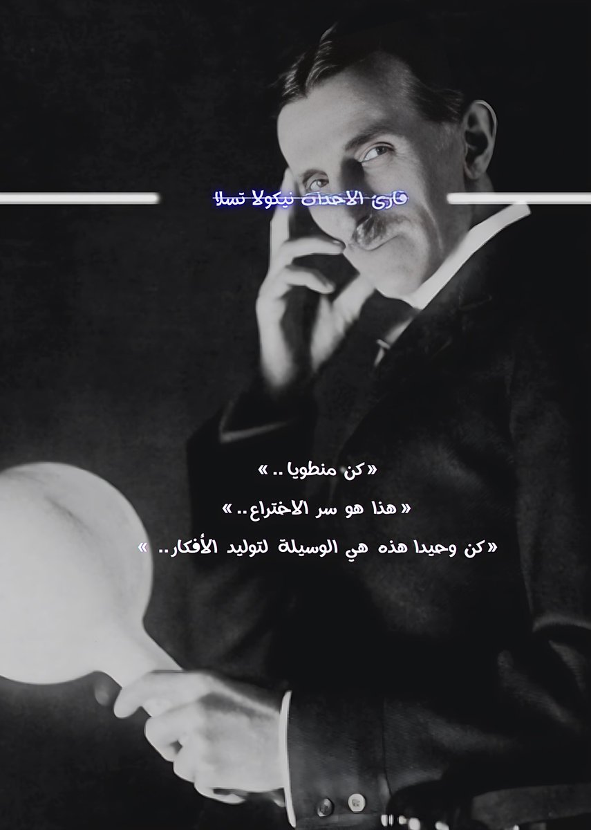 Fais7_'s tweet photo. كان في أسوا حالاته وقدر يتعارك بذكاء ضد علماء الاموال ، عالم خارق " يعطي للبشر اقوال حتى يفهمون الكون " .. https://t.co/i6As9ukQGB