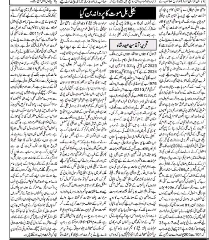 Agha Syed haider shah