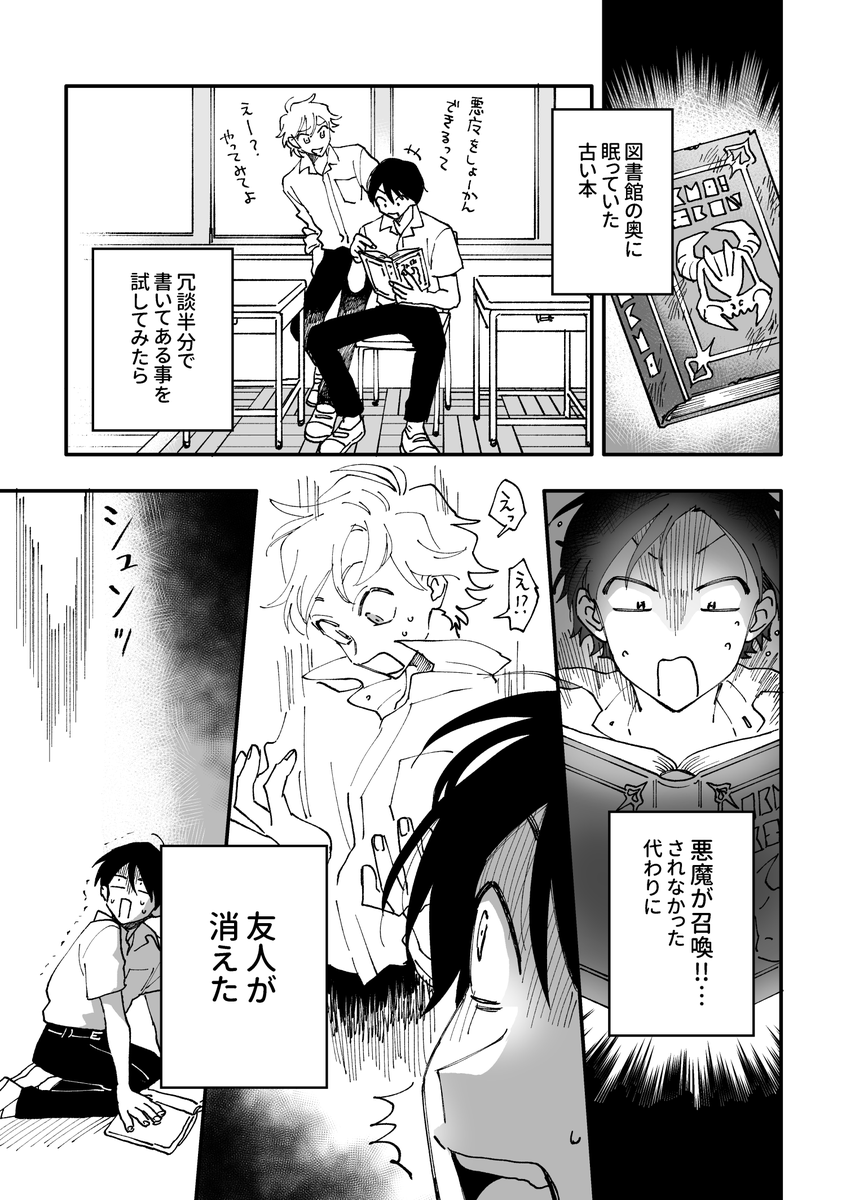オレ、魔王になる(1/3)   再掲 #創作BL
