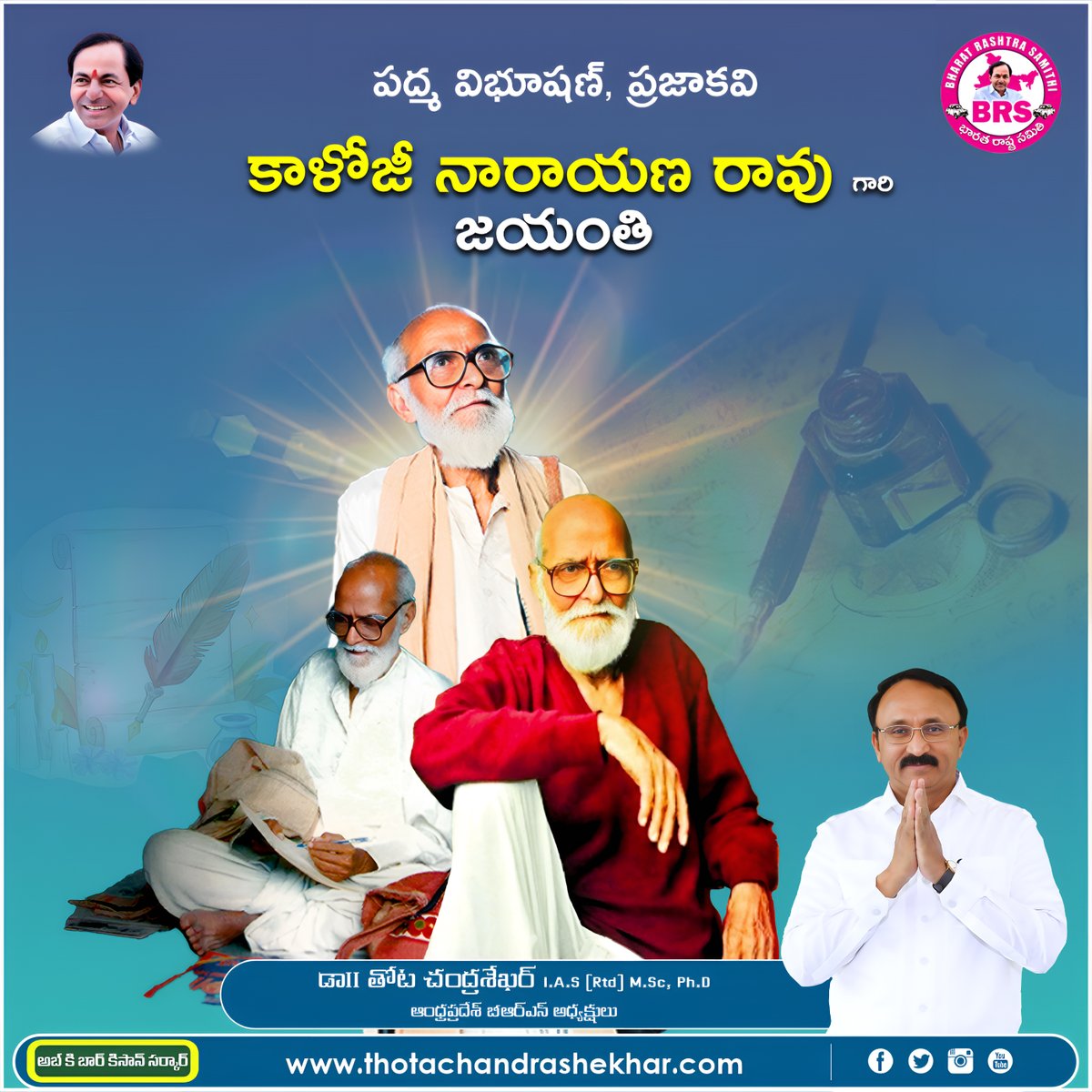 DrTCShekhar's tweet photo. నిజాం నిరంకుశ పాలనపై కలం ఎక్కుపెట్టిన ప్రజాకవి, స్వాతంత్య్ర సమరయోధుడు, పద్మవిభూషణ్ కాళోజీ నారాయణరావు జయంతి సందర్భంగా వారికి మా ఘన నివాళులు - డా॥ తోట చంద్రశేఖర్ I.A.S (Rtd) https://t.co/KBjo2nC3rO, Ph.D ఆంధ్రప్రదేశ్ బీఆర్ఎస్ అధ్యక్షులు
#apstate #apbrs #thotachandrashekhar #brs #kalojinarayanrao