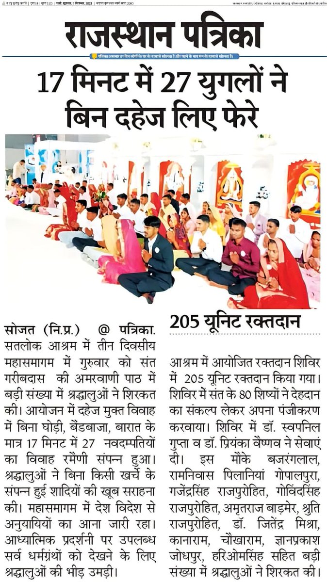 SumirtaP's tweet photo. #रक्तदान
https://t.co/bYNvlpzKv3अवतरण दिवस पर संत रामपाल जी महाराज के सानिध्य में सम्पन्न हुए रक्तदान शिविर, बने चर्चा का विषय
Followers of Sant Rampal Ji https://t.co/LMUwHf6IOC
