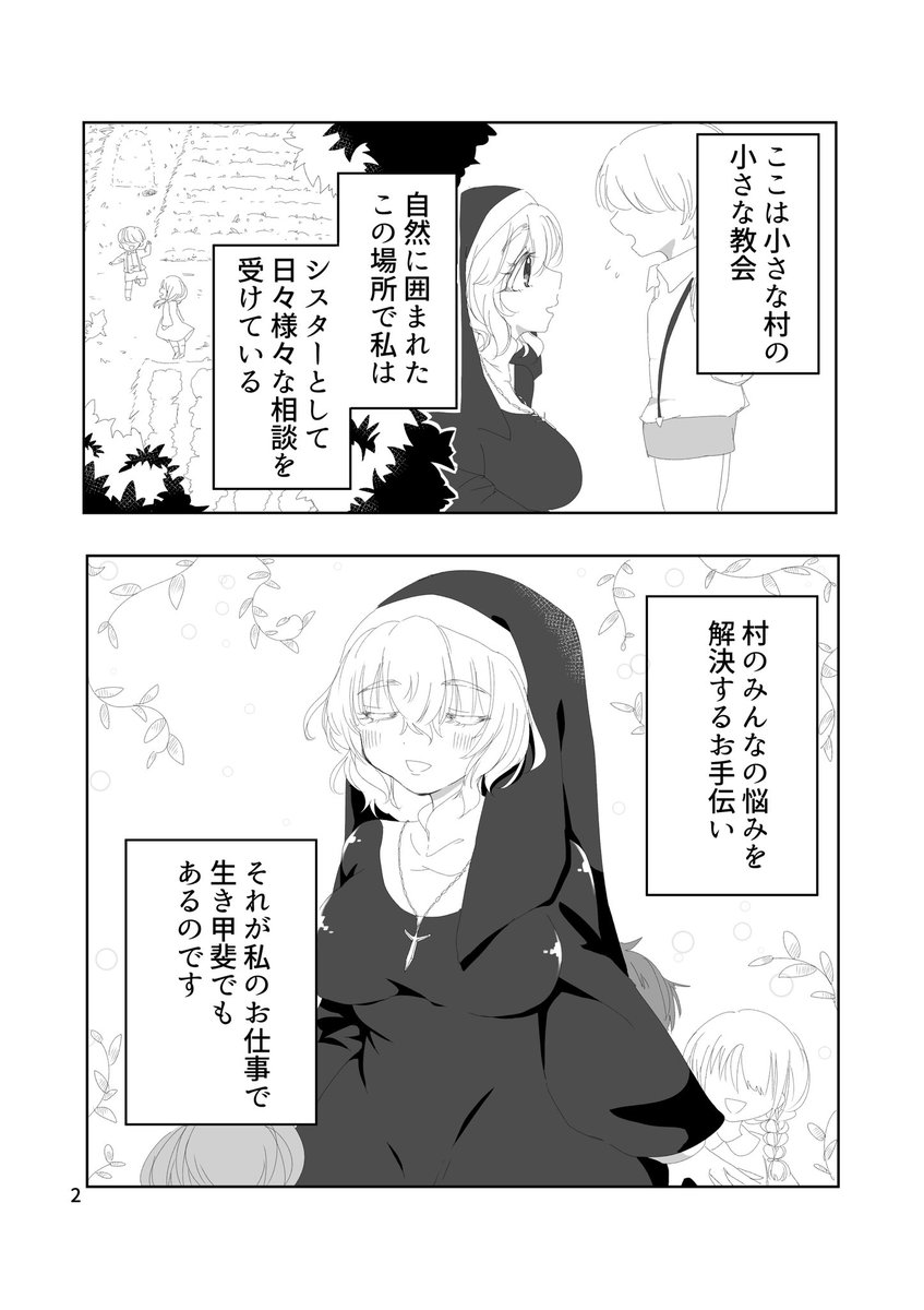 ⚠️R-18背後注意⚠️
レティさんがシスターになって悩める子羊達を救済する話 