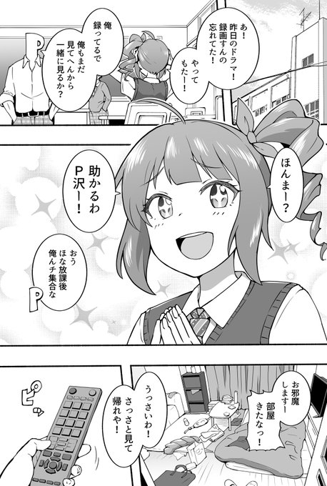 奈緒ちゃんと同級生P 