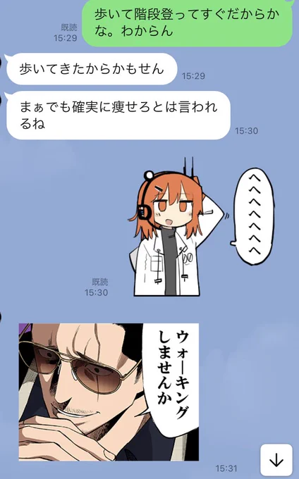 直前まで歩いてきたのが原因かと理由探しをする自分

諦めて運動しろと言う旦那 