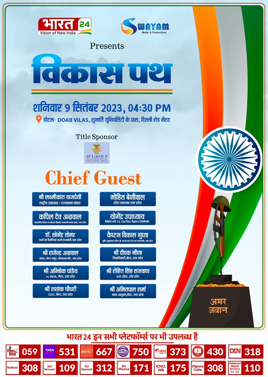 Bharat24Liv's tweet image. भारत 24 पर देखिए &apos;विकास पथ&apos; आज शाम 4:30 बजे से LIVE

#VikasPath #UPEvent
@journo_shishir